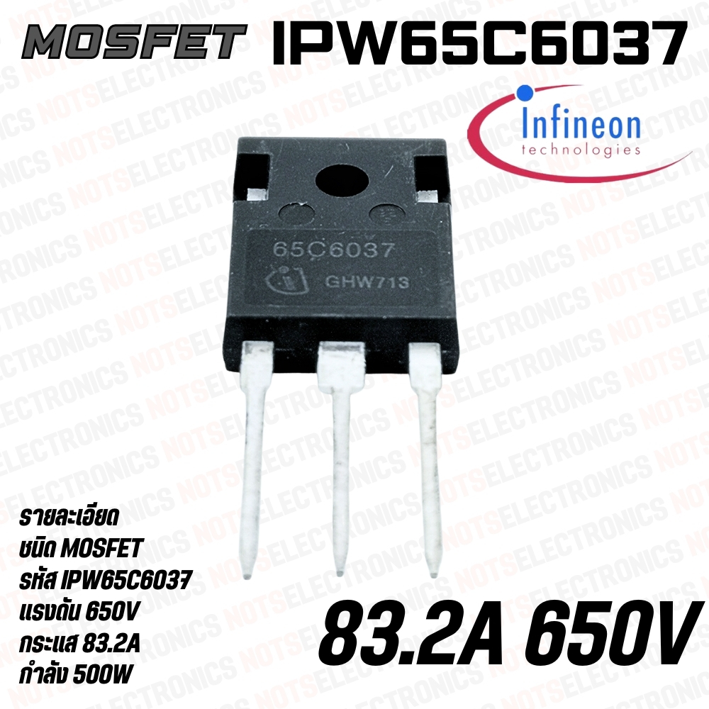 มอสเฟต MOSFET รหัส IPW65C6037 N-Ch 83.2A 650V 500W ยี่ห้อ infieon แท้ 100% คุณภาพสูงจากโรงงาน ใช้ในวงจรขยายสัญญาณ/อื่นๆ