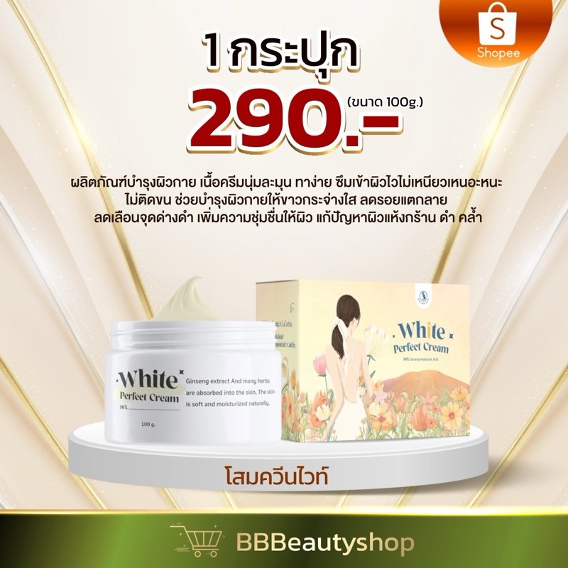 โสมควีนไวท์ โสมควีนในตำนาน