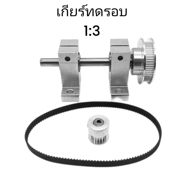 รอก ทดรอบ 1:3 ทดรอบลดความหน่วงกังหันลม กังหันน้ำ มอเตอร์ปั่นไฟ เพื่อลดความหน่วง