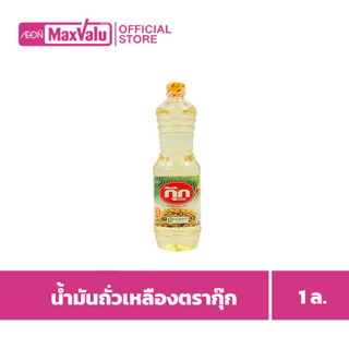 กุ๊ก น้ำมันถั่วเหลือง 1ลิตร Cook Soybean Oil 1ltr.