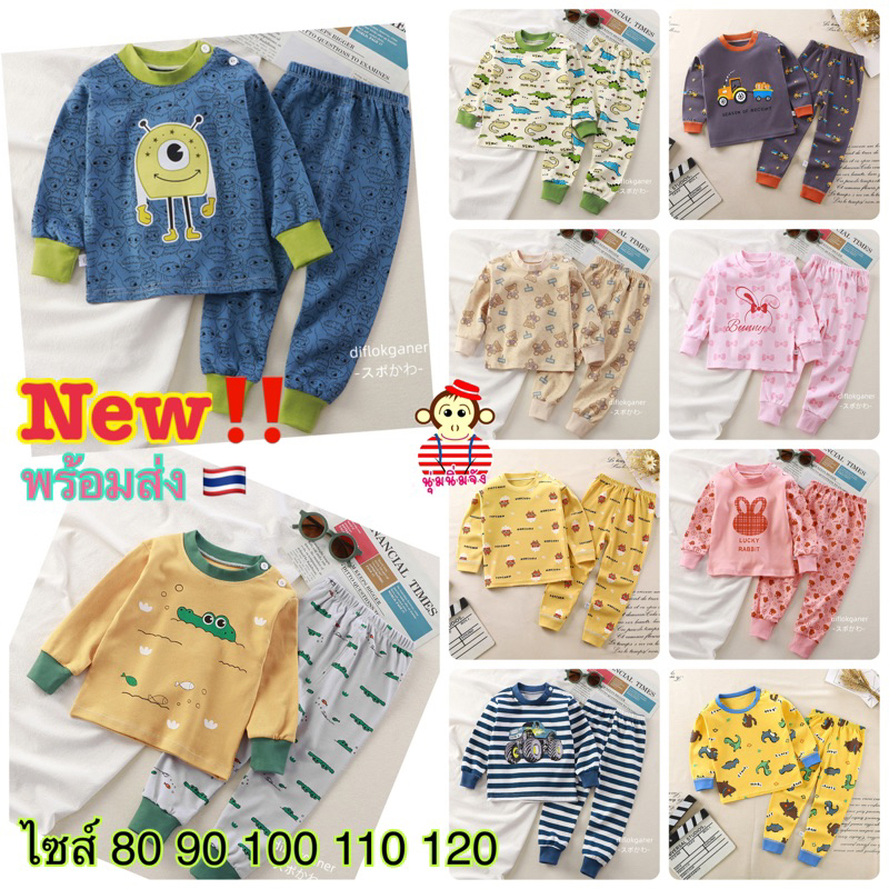 🐵New [พร้อมส่ง🇹🇭] ชุดนอนเด็ก Size80-120 อัลบัม 14