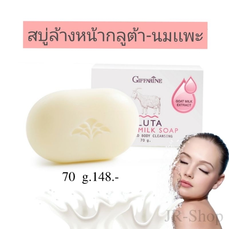 สบู่ล้างหน้า​กลูต้าผสมนมเเพะวิตามินบี3 Gulta​ Goat​ Milk​ Soap