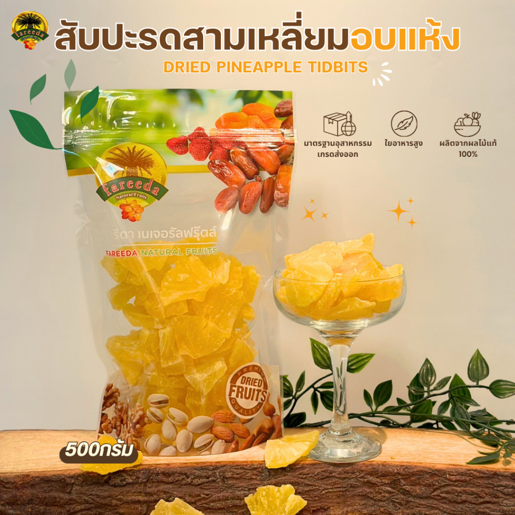 สับปะรดสามเหลี่ยมอบแห้ง (Dried Pineapple Tidbits) ฟารีดาเนเจอรัลฟรุ๊ตส์