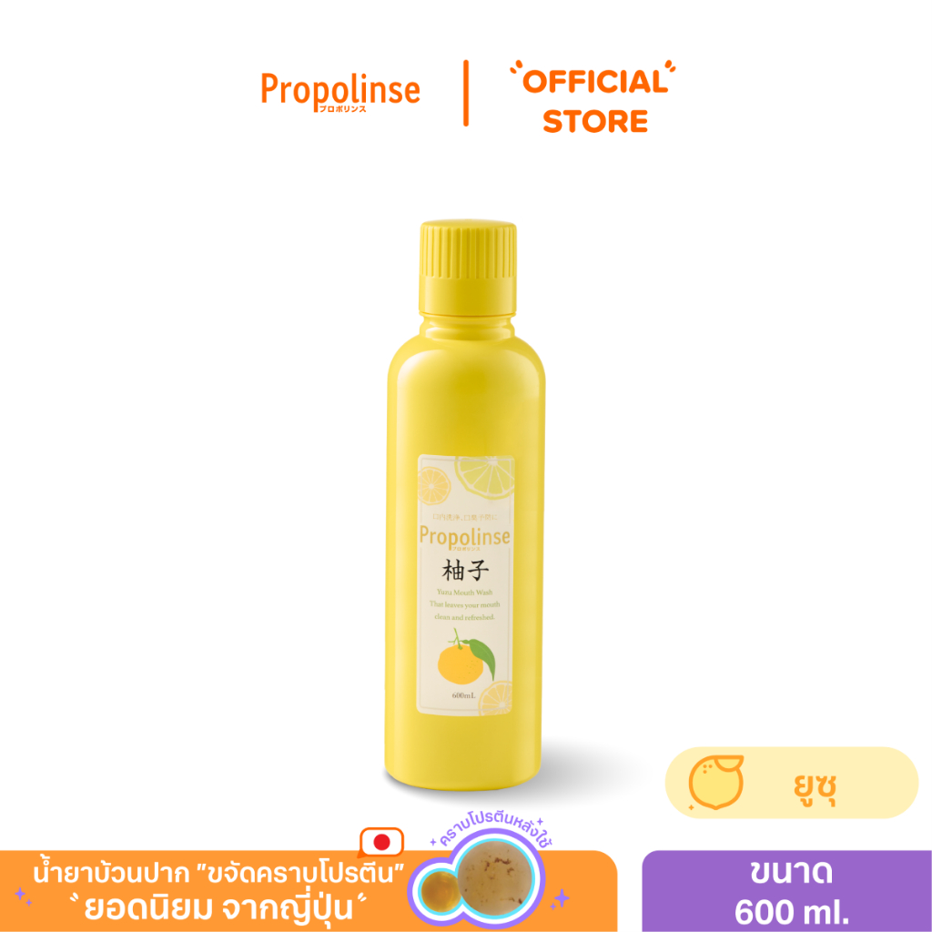 [PROPO1224]น้ำยาบ้วนปากโพรโพลินส์ ยูซุ 600มล.Propolinse Yuzu Mouthwash 600ml