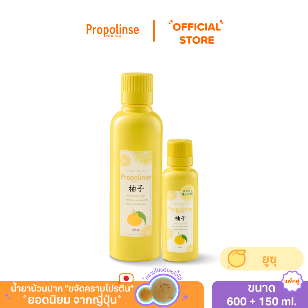 [PROPO1224]น้ำยาบ้วนปากโพรโพลินส์ ยูซุ แพคคู่ 600มล. + 150มล.Propolinse Yuzu Mouthwash 600ml + 150ml Pack 2