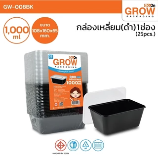 กล่องพลาสติก(สีดำ)หลายขนาด ยี่ห้อ GROW(โกรว์)