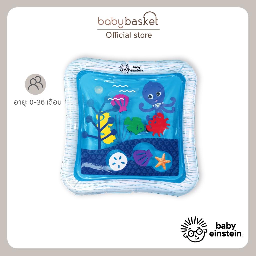 เบาะทำกิจกรรม เรียนรู้โลกใต้ทะเลกับ Baby Einstein Opus Tummy Time Water Mat สามารถเติมน้ำได้ เพื่อความสนุกมากยิ่งขึ้น