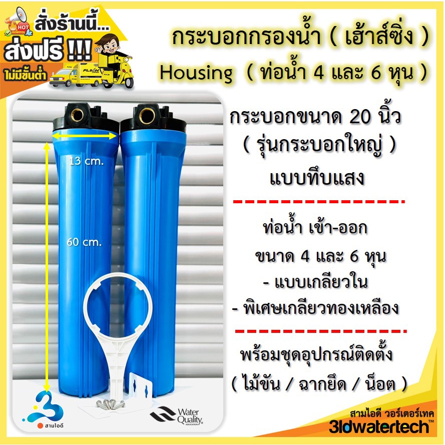 ส่งฟรี !!!  กระบอกกรองน้ำHousing ขนาด20นิ้ว ท่อน้ำ6หุน(3/4 นิ้ว)เกลียวทองเหลือง พร้อมไส้กรอง อุปกรณ์ครบชุด 3idwatertech ราคา ถูกที่สุด ดีลบีเคเค แกลเลอรีภาพที่ 3