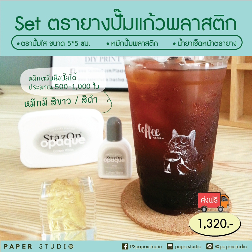 PS ตรายางกันน้ำ ปั๊มพลาสติกของแท้ เจ้าแรก ร้านดังในfacebook ปั๊มสร้างแบรนด์ ปั๊มได้ทุกอย่าง