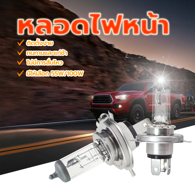 หลอดไฟหน้า หลอดไฟหน้ามอเตอร์ไซต์H4/55W -H4/100W สำหรับรถมอไซต์ทุกรุ่น（1หลอด）ติดตั้งง่าย ทนทานและชะลอวัย ไม่มีการสั่นไหว