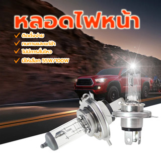 หลอดไฟหน้า หลอดไฟหน้ามอเตอร์ไซต์H4/55W -H4/100W สำหรับรถมอไซ…