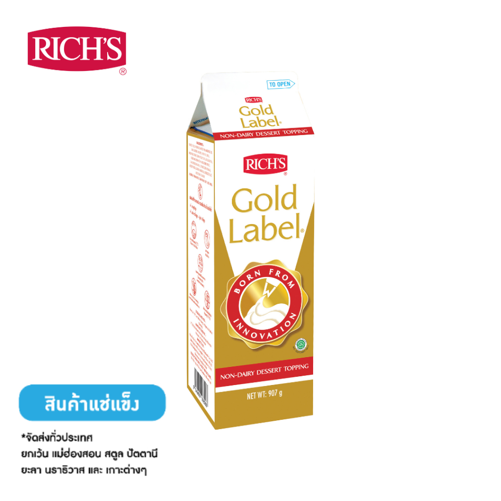Rich Products Thailand - ริชส์ วิปทอปปิ้ง โกลด์ เลเบล, กล่องทอง วิปปิ้งครีม