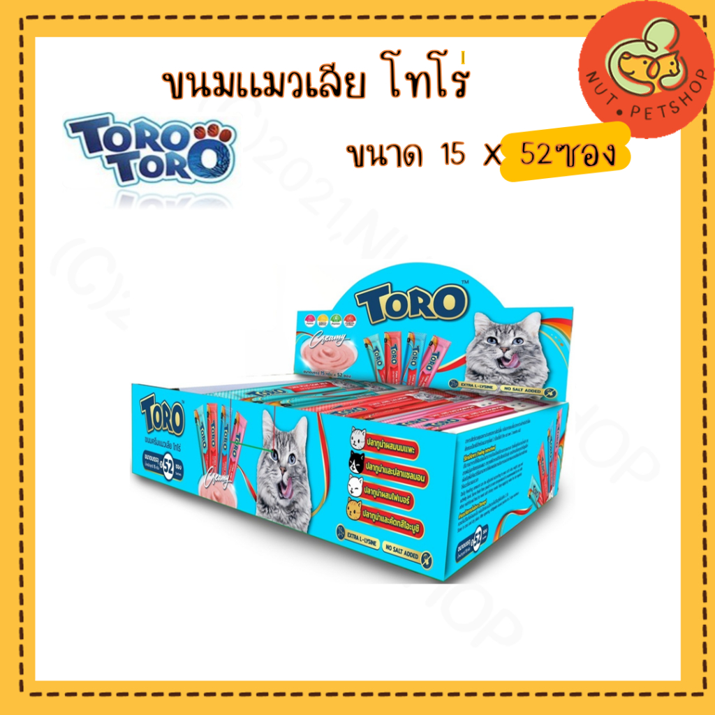 Toro Toro ขนมแมวเลีย 52 ชิ้น รวมรส อร่อยถูกใจแมว ช่วยเจริญอาหาร