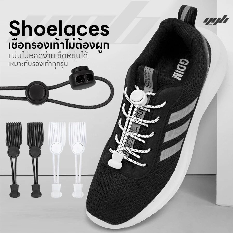YGB เชือกรองเท้า ไม่ต้องผูก เชือกรองเท้ากีฬา นักวิ่ง Lock Laces เชือกผูกรองเท้า พร้อมตัวล็อค