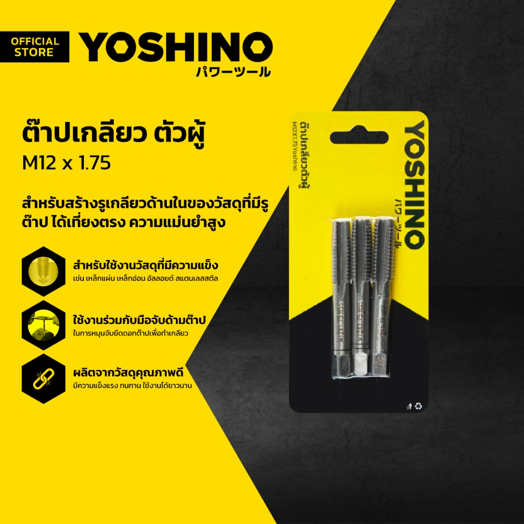 YOSHINO ต๊าปเกลียว ตัวผู้ M12 x 1.75 |ZWF|
