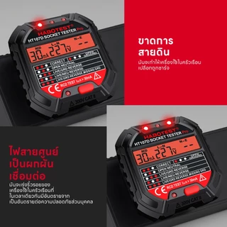 【มาถึงภายใน 3 วัน】HABOTEST HT107 Socket Tester 48V-250V Plug Tester Ground Tester เครื่องวัดกระแสไฟฟ้ารั่ว Socket Tester
