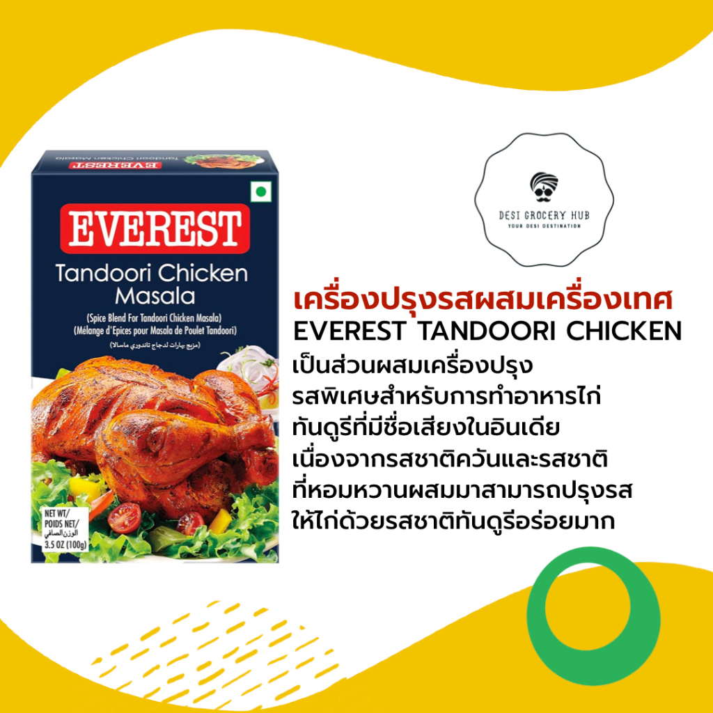 เครื่องเทศ Everest Tandoori Chicken Masala