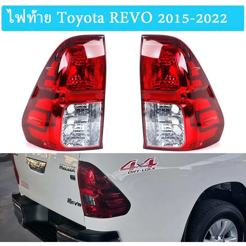Revoไฟท้าย เสื้อไฟท้าย โคมไฟท้าย Toyota hilux Revo Taillight for TOYOTA REVO 2015-2022(ไม่มีหลอดไฟไม่มีชุดสายไฟ)