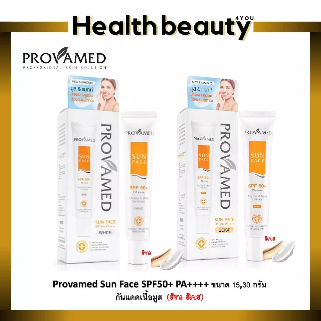 🔥lot ใหม่ พร้อมส่ง🔥 Provamed Sun Face SPF50+ โปรวาเมด SPF 50 ขนาด 30 , 15 กรัม