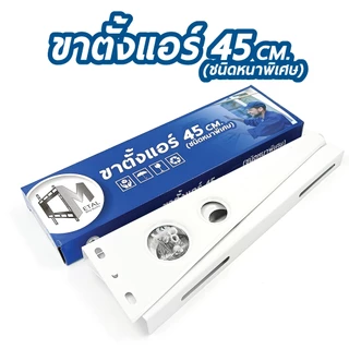 C-metal ขาแขวนแอร์/คอยล์ร้อน/คอนเดนซิ่ง 45 เซ็นติเมตร รหัส 71001 จำนวน 1 คู่
