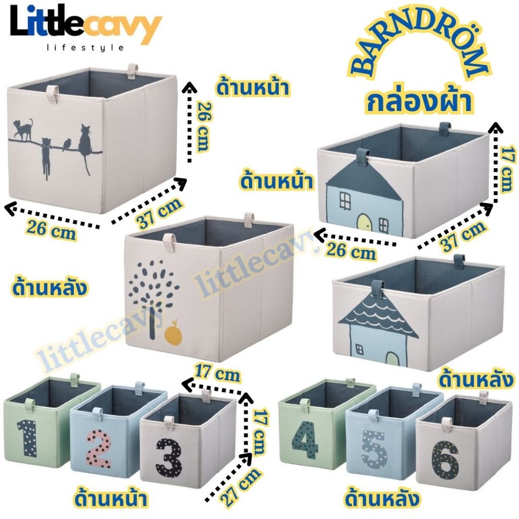 กล่องผ้าสีเบจ BARNDROM บอร์นดรัม กล่องเก็บของเด็ก
