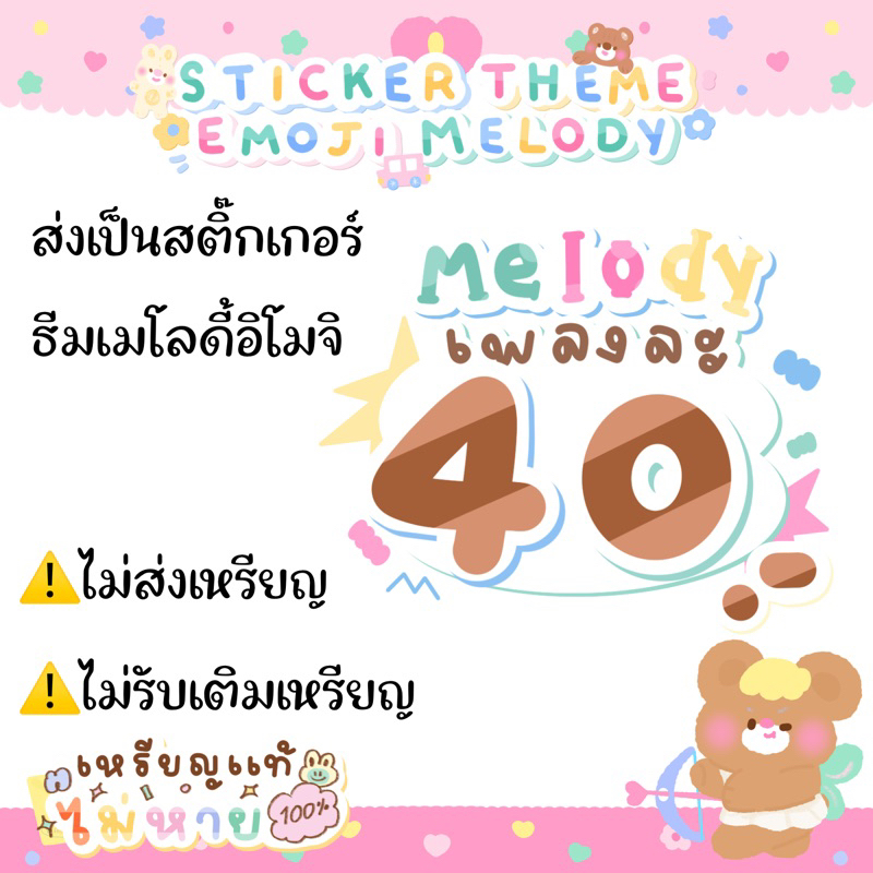 สติกเกอร์ไลน์ ราคาถูก ของแท้ ไม่หาย ส่งเป็นของขวัญจัดส่งเป็นของขวัญเท่านั้น❌ไม่ส่งเป็นเหรียญ❌