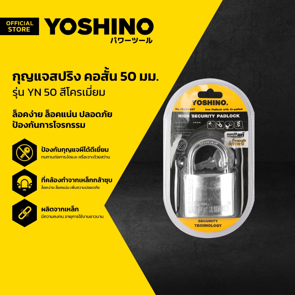 YOSHINO กุญแจสปริง คอสั้น 50 มม. รุ่น YN 50 สีโครเมี่ยม |EA|