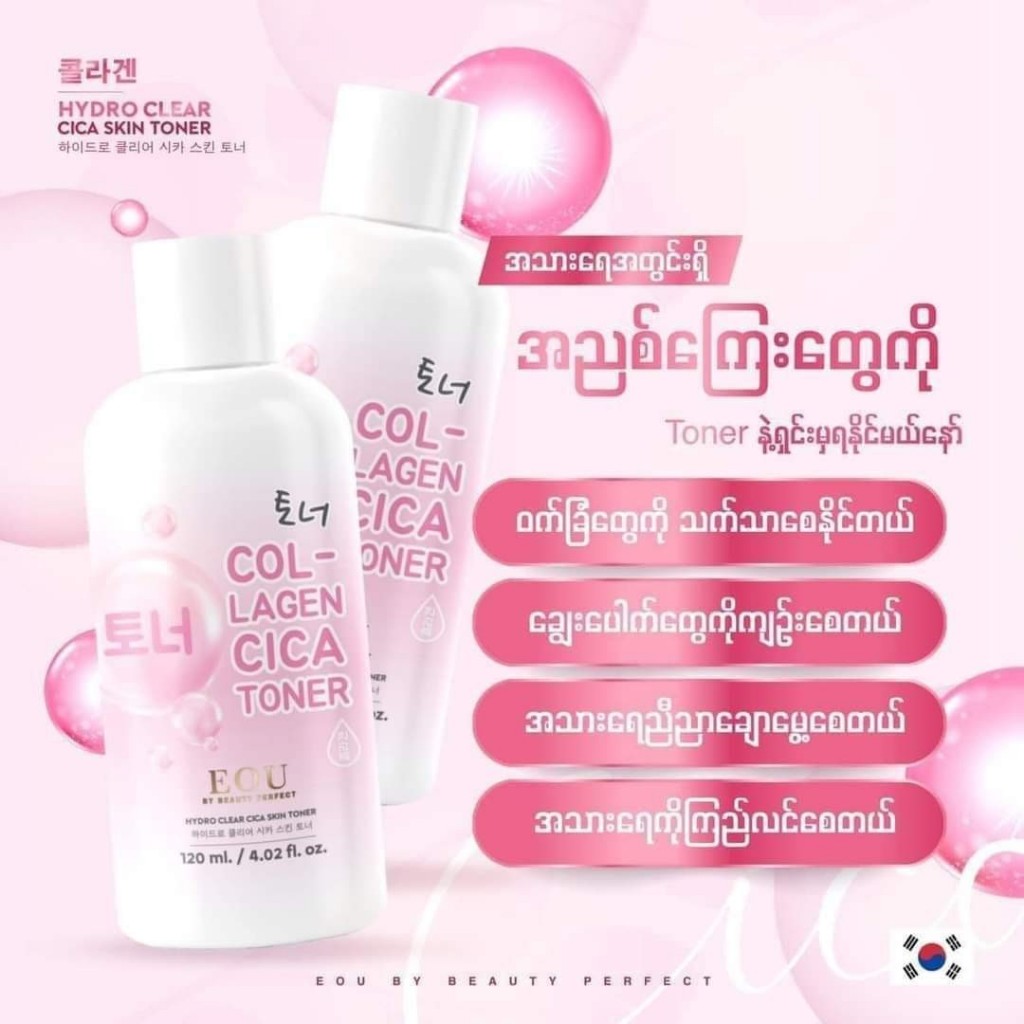 EOU - Collagen Cica Toner คอลลาเจน ซิก้าโทนเนอร์