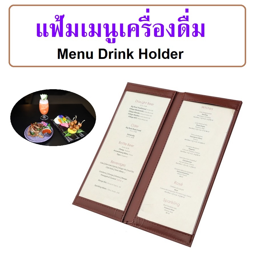 เมนูแฟ้ม เมนูแฟ้มเครื่องดื่ม แฟ้มเครื่องดืม สีน้ำตาล Menu/Drink Folder