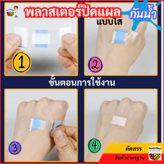 ✳️P45 พลาสเตอร์ปิดแผล แบบใส กันน้ำอาบน้ำได้ 120ชิ้น/กล่อง ยืดหยุ่น ไม่อับ เทปแปะแผล ใช้ปิดแผลขนาดเล็ก ป้องกันการติดเชื้อ