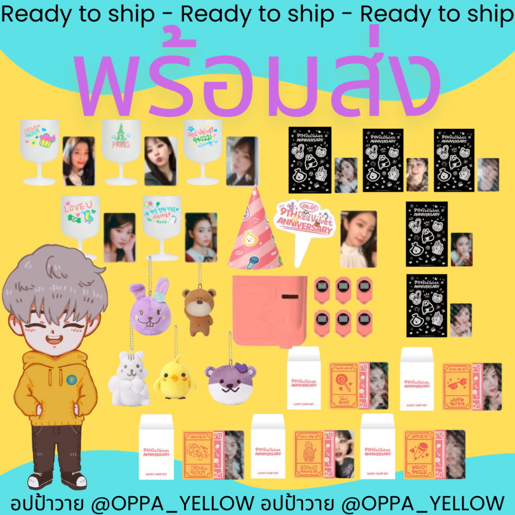 (พร้อมส่ง) MD 9th Anniversary - Red Velvet #Redvelvet เรดเวลเวท Doll Keyring/Wine Cup/Sticker/PartyP