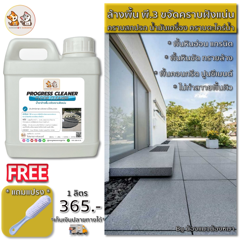 น้ำยาล้างพื้น ขจัดคราบสกปรก ขัดพื้น ล้างพื้นหินขัด พื้นทรายล้าง พื้นกระเบื้อง 1 ลิตร แถมแปรงขัด
