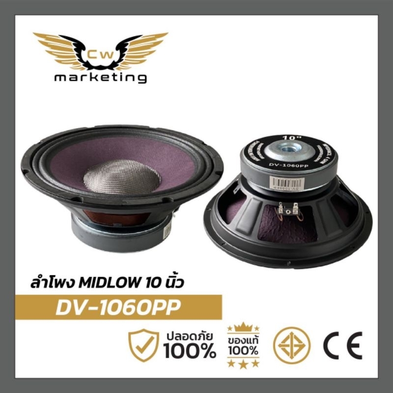 ลำโพง​เสียง​กลาง​DV-1060PP  ลำโพง​เสียง​กลาง​ผ้า​ม่วง​  เป็น​ลำโพง​เสียง​ดี​ขนาด​ 10​นิ้ว แม่เหล็ก​ 140  (ราคา​ต่อคู่)​