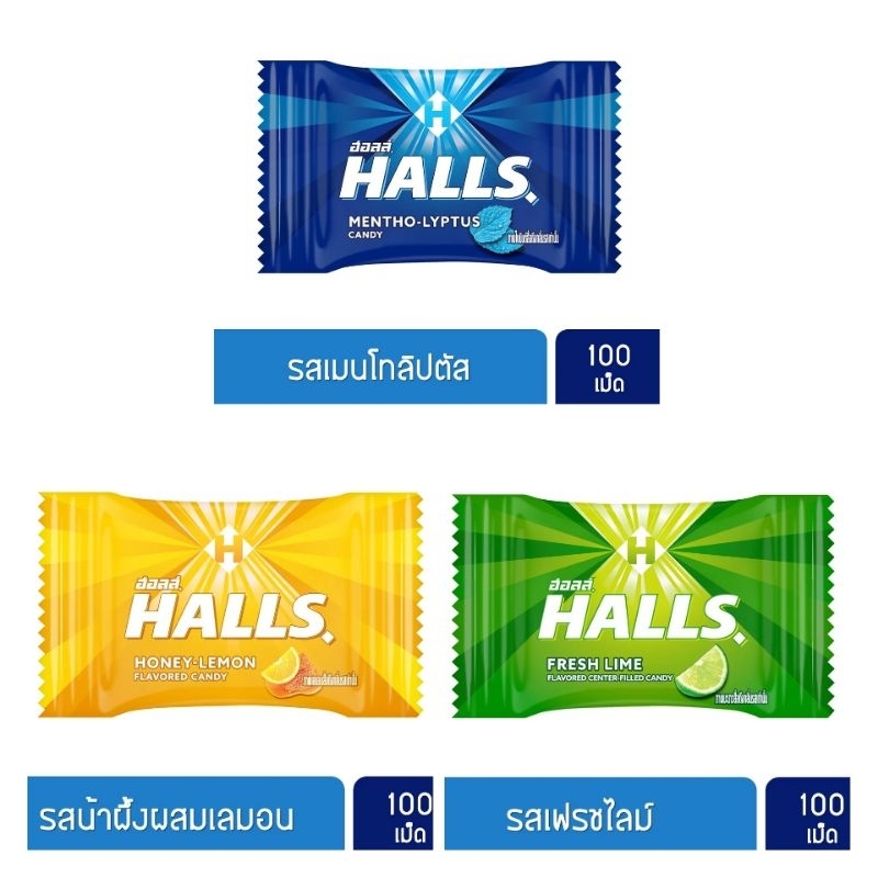 ลูกอมฮอลล์ 3รส ขนาด 100เม็ด(280กรัม)