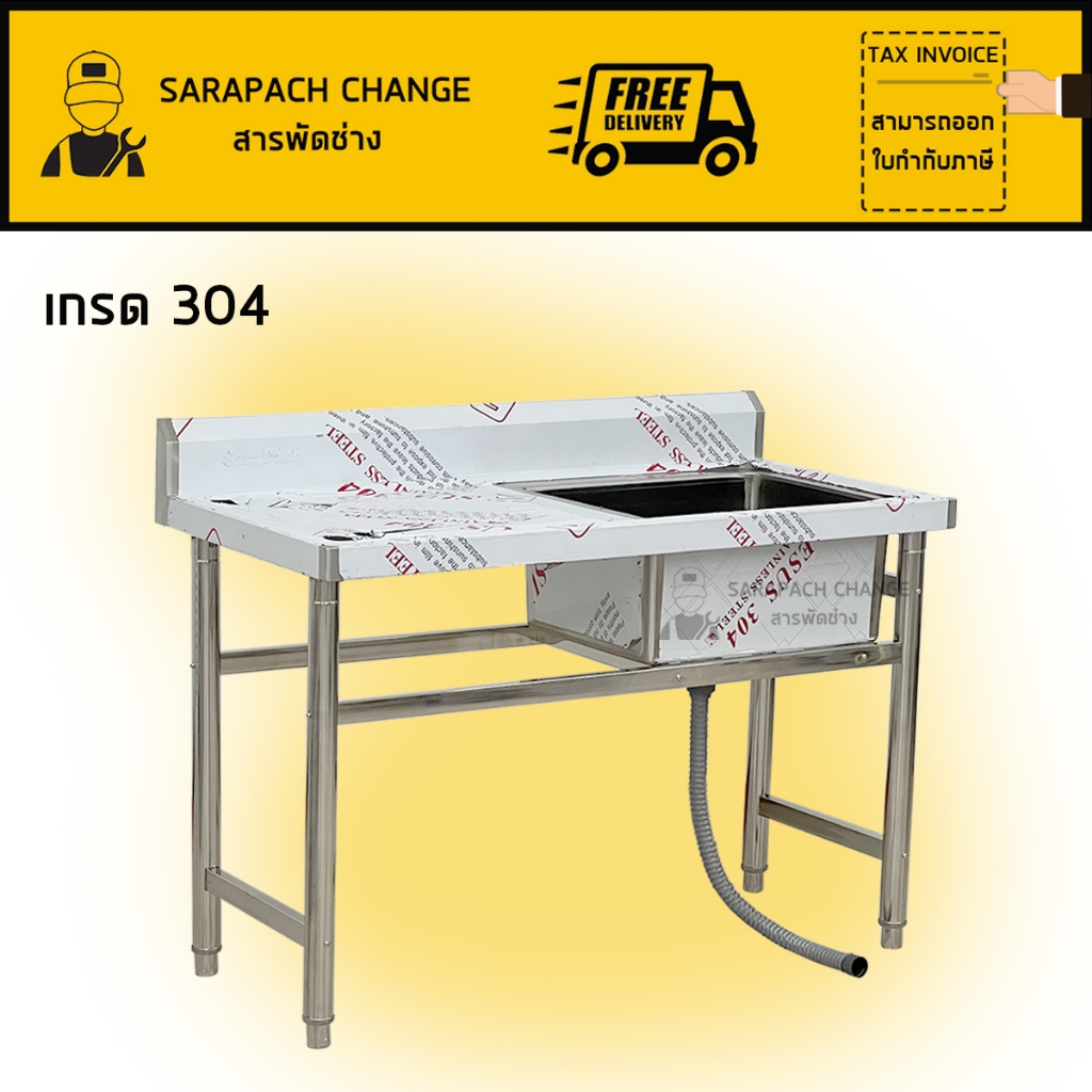 ซิงค์ล้างจานสแตนเลส เกรด304 อ่างล้างจาน 1 หลุมขวา 120x60x80ซม Single Bowl Kitchen Sink // SK120-60-ST256SR