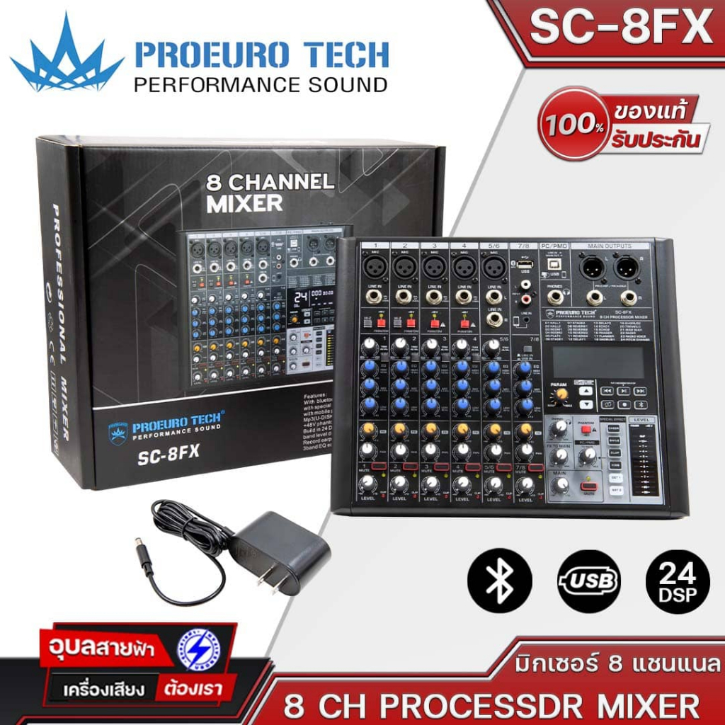 PROEUROTECH SC-8FX มิกซ์ มิกเซอร์ เครื่องเสียงโปรยูโร่เทค MIXER 8CH 24DSP PROCESSDR MIXER