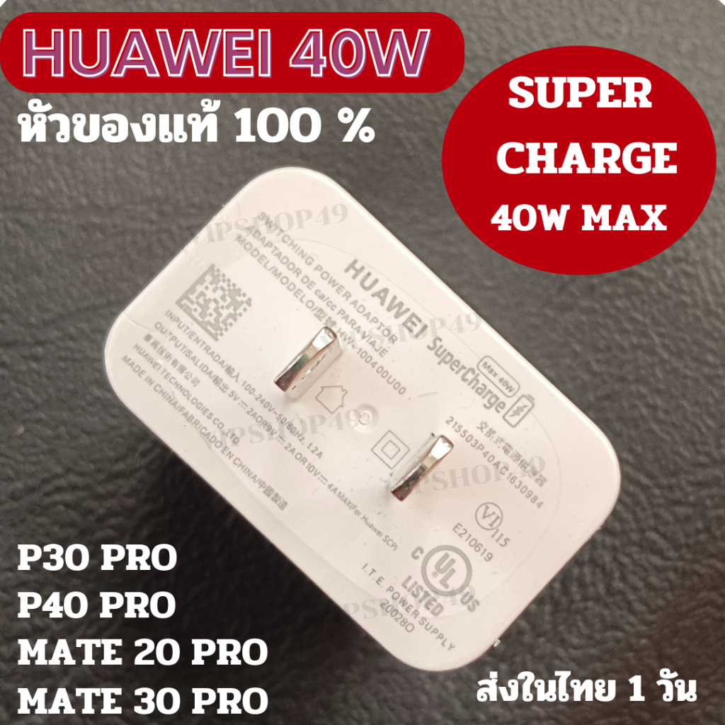 Huawei 40W SE หัวชาร์จ ชุดชาร์จ SUPER CHARGE 40W MAX ADAPTER CABLE TYPE C P40 Pro P30 Pro Nova 5T
