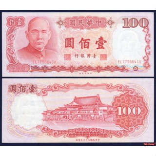 ธนบัตร ไต้หวัน TAIWAN 100 หยวน รุ่นปี 1987 P-1989 ดร. ซุนยัด…