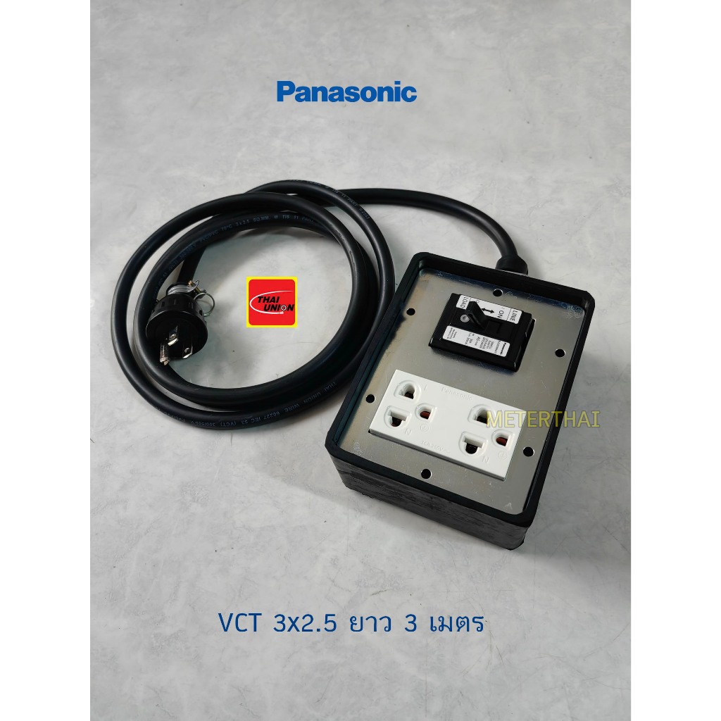 Panasonic ปลั๊กพ่วงชาร์จรถEV ปลั๊กกราวด์คู่ 1 ตัว พร้อมเบรกเกอร์กันดูด 2P 30A สายไฟ VCT 3x2.5 ยาว 3 เมตร