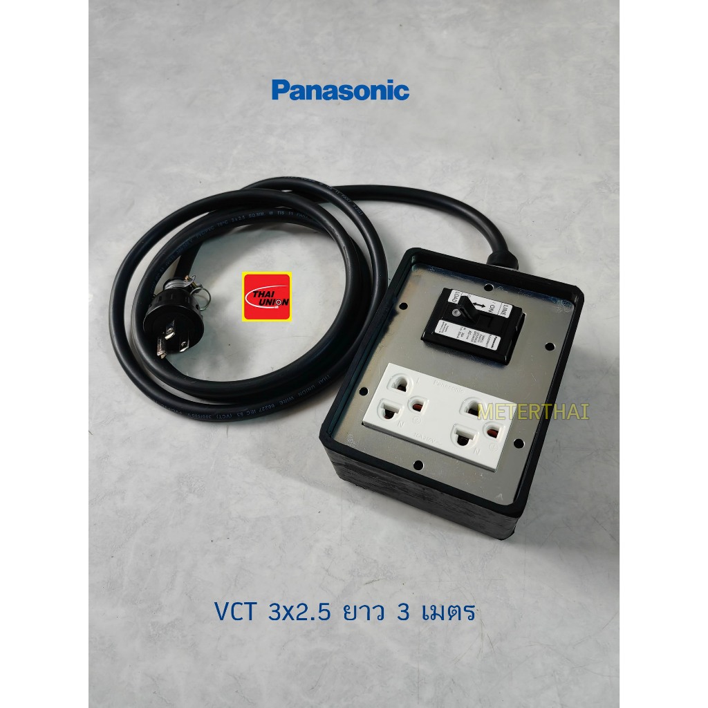 Panasonic ปลั๊กพ่วงชาร์จรถEV ปลั๊กกราวด์คู่ 1 ตัว พร้อมเบรกเกอร์กันดูด 2P 30A สายไฟ VCT 3x2.5 ยาว 3 