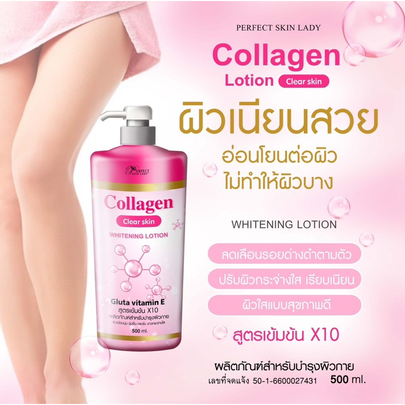 โลชั่นคอลลาเจน(สูตรเข้มข้นx10)เปลือยสีชมพู500ml