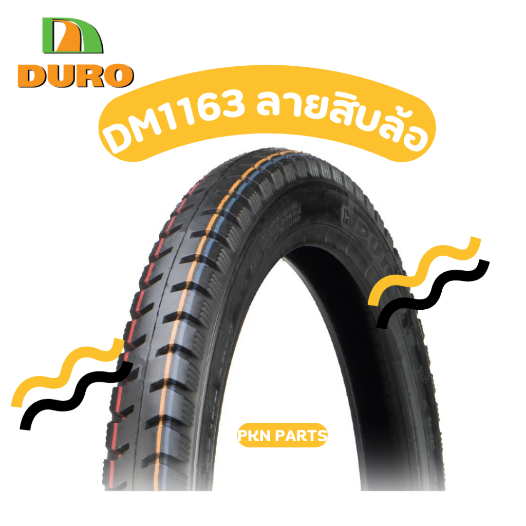 🛞ยางนอก 2.75-17 ลาย DM1163(ลายสิบล้อ)+ยางใน 2.75/3.00-17 🛞