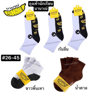 ถุงเท้านักเรียน สีขาวพื้นเทา / กันลื่น(สีขาว)* ป้ายเหลือง ไซส์ 26-45