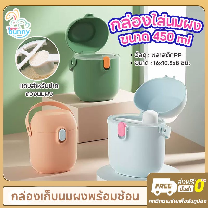กล่องเก็บนมผงสูญญากาศ กล่องใส่นมผง Milk Powder Box กันแมลง กันฝุ่น กันความชื้น กระปุกใส่นมผง 450ml กล่องเก็บอาหารแห้ง