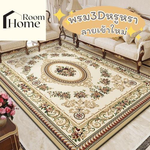 พรมปูพื้น พรม3Dเปอร์เซีย 120x160 CM (3.5 ฟุต) พรมขนาดใหญ่ พรมปูพื้นห้องนั่งเล่น พรม3มิติ พรมปูห้องรับแขก Carpet