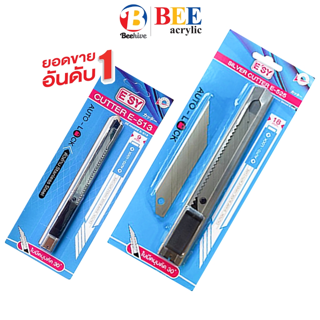 คัตเตอร์ ด้ามแสตนเลส E'SY แข็งแรง ทนทาน เล็ก / ใหญ่ 1 ชิ้น