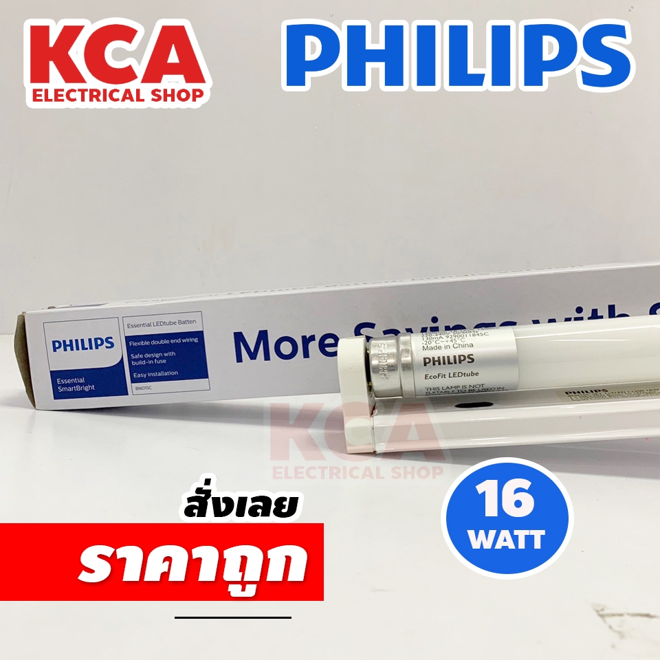 PHILIPS BN015C ชุดรางนีออนยาว SE 1200mm พร้อมหลอด LED T8 ฟิลิปส์ 16W แสงคูล ไฟเข้าทางเดียว