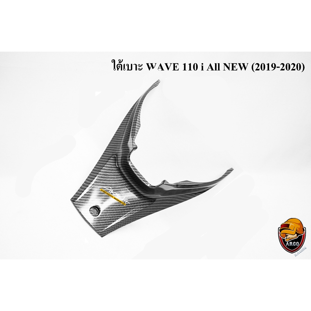 ใต้เบาะ WAVE 110 i ALL NEW (2019-2020) เคฟล่าลายสาน 5D สวยคมชัด พร้อมเคลือบเงา FREE !!! สติ๊กเกอร์ AKANA 1 ชิ้น