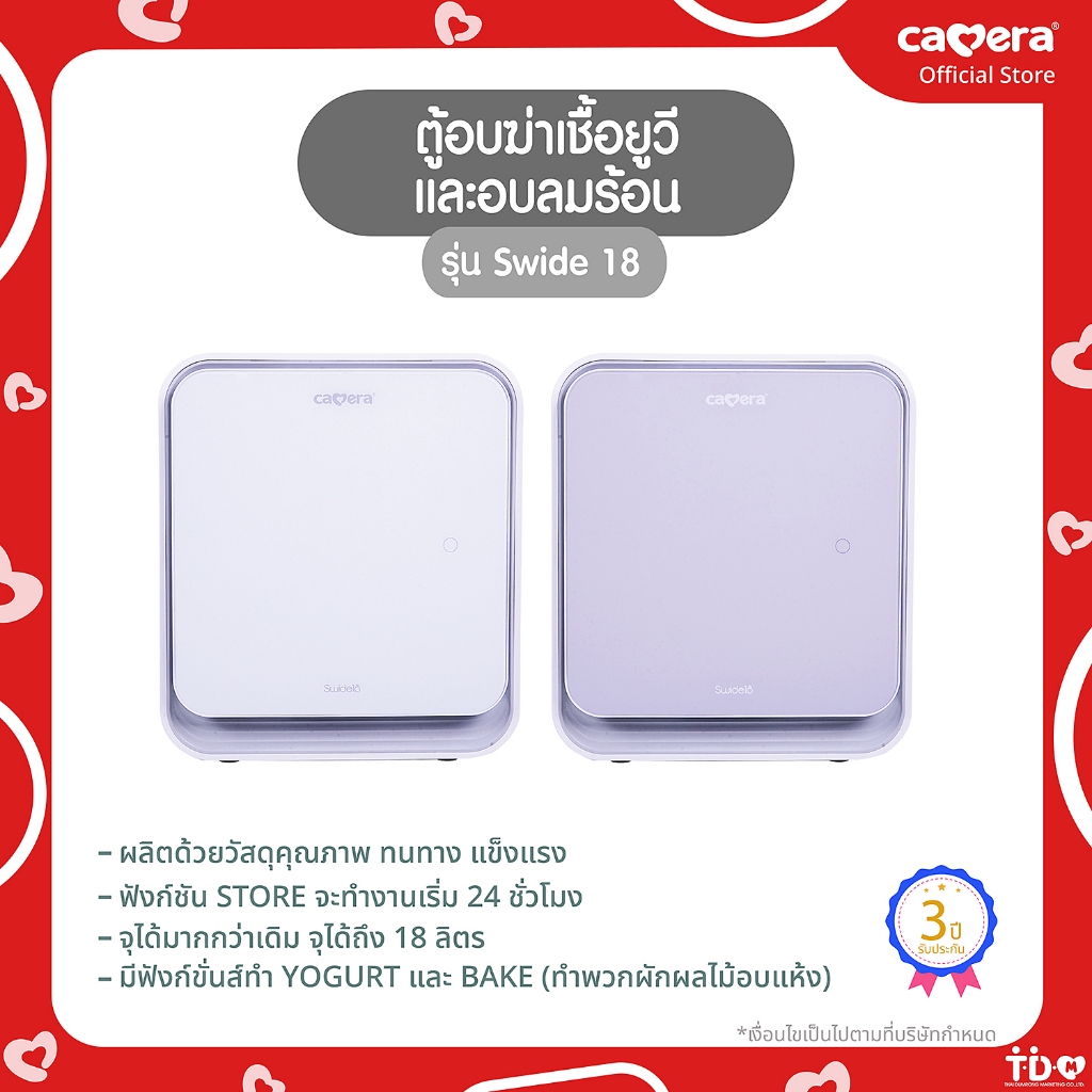CAMERA | ตู้อบฆ่าเชื้อยูวีและอบลมร้อน รุ่น SWIDE-18 จุเยอะ 18 ลิตร