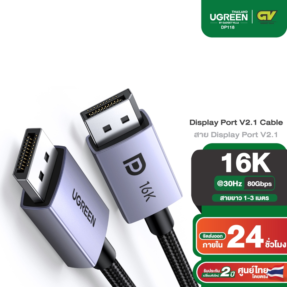 ซื้อ UGREEN สาย เคเบิล Display Port รองรับ 16K30Hz 10K60Hz 4k 240hz DP2.1 รุ่น DP118